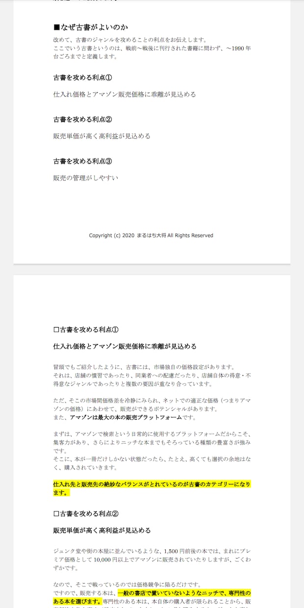 古書の全巻セットに特化した無在庫販売を教えます せどり初心者の方、これまで有在庫でせどりをされてきた方 イメージ4