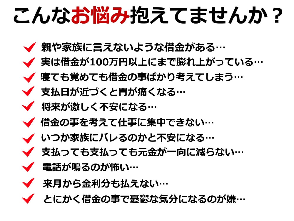 限定！【5名様限定価格】あなたの借金減らせます 借金返済極秘コンテンツ「あなキン」 イメージ2