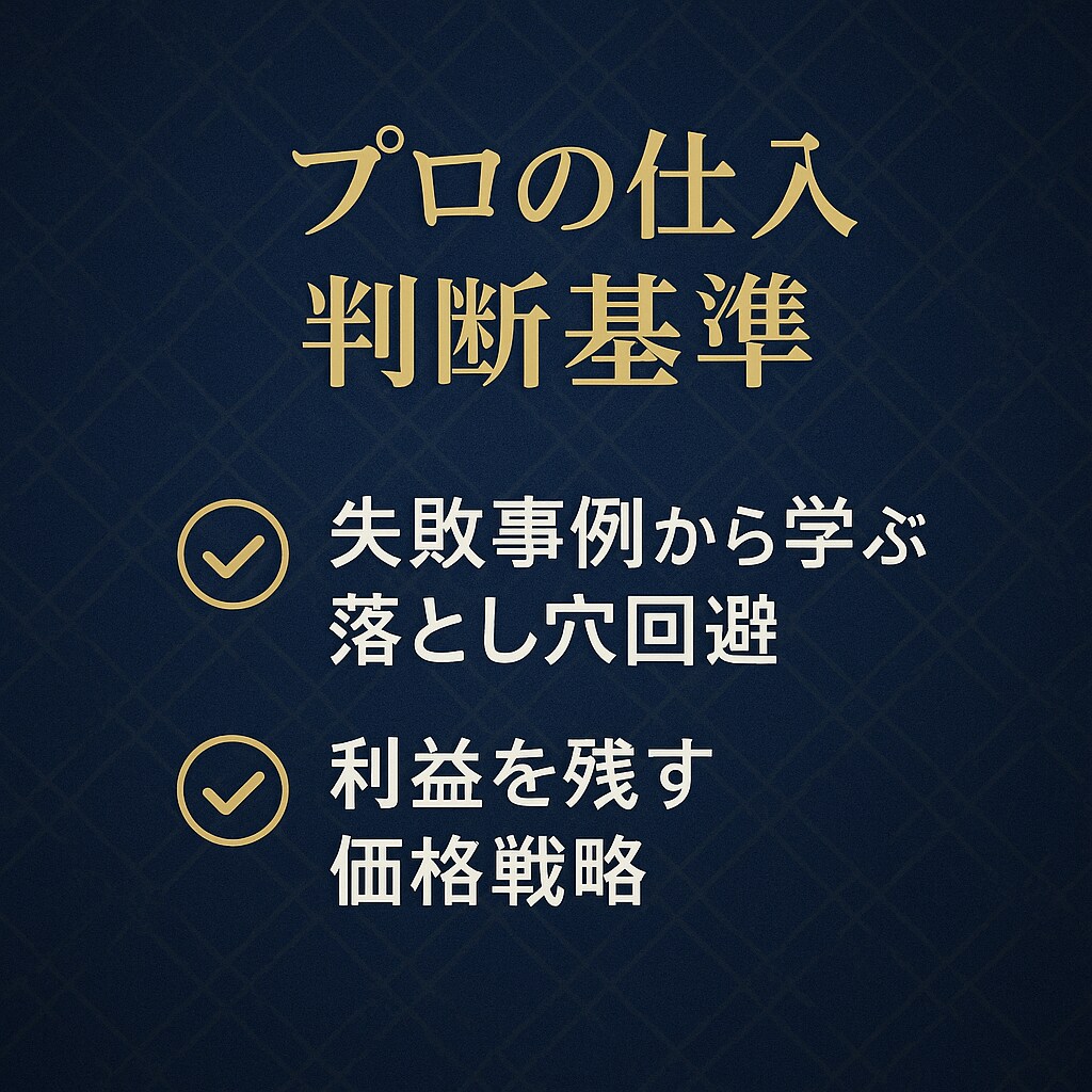 プロが教える！本格的なメルカリ物販を教えます 実績作り特価！先着5名まで1000円！ イメージ3