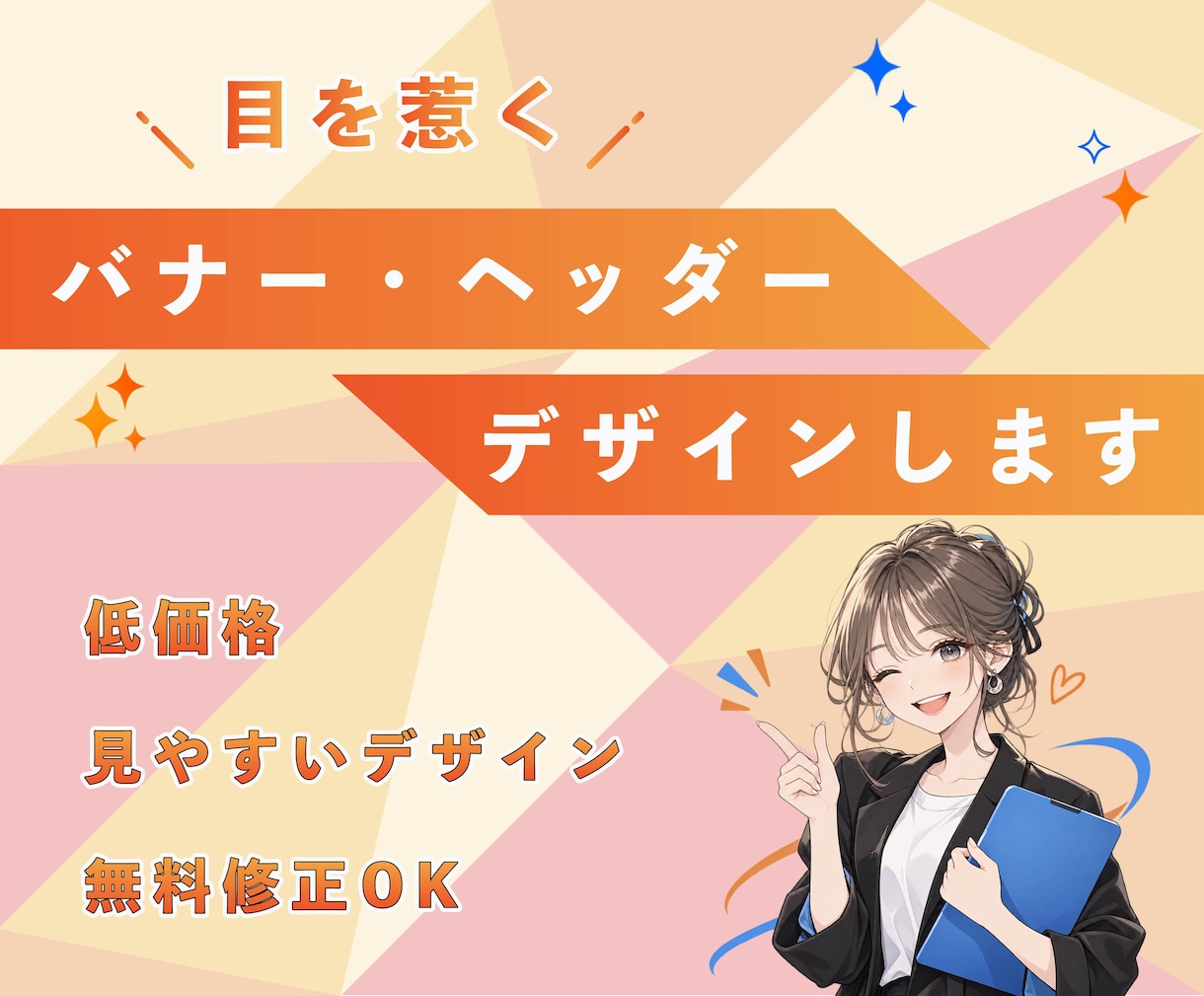 目を引く、伝わるバナー・ヘッダーを丁寧に作成します イメージが固まってなくても大丈夫です。丁寧にお作りします。 イメージ1