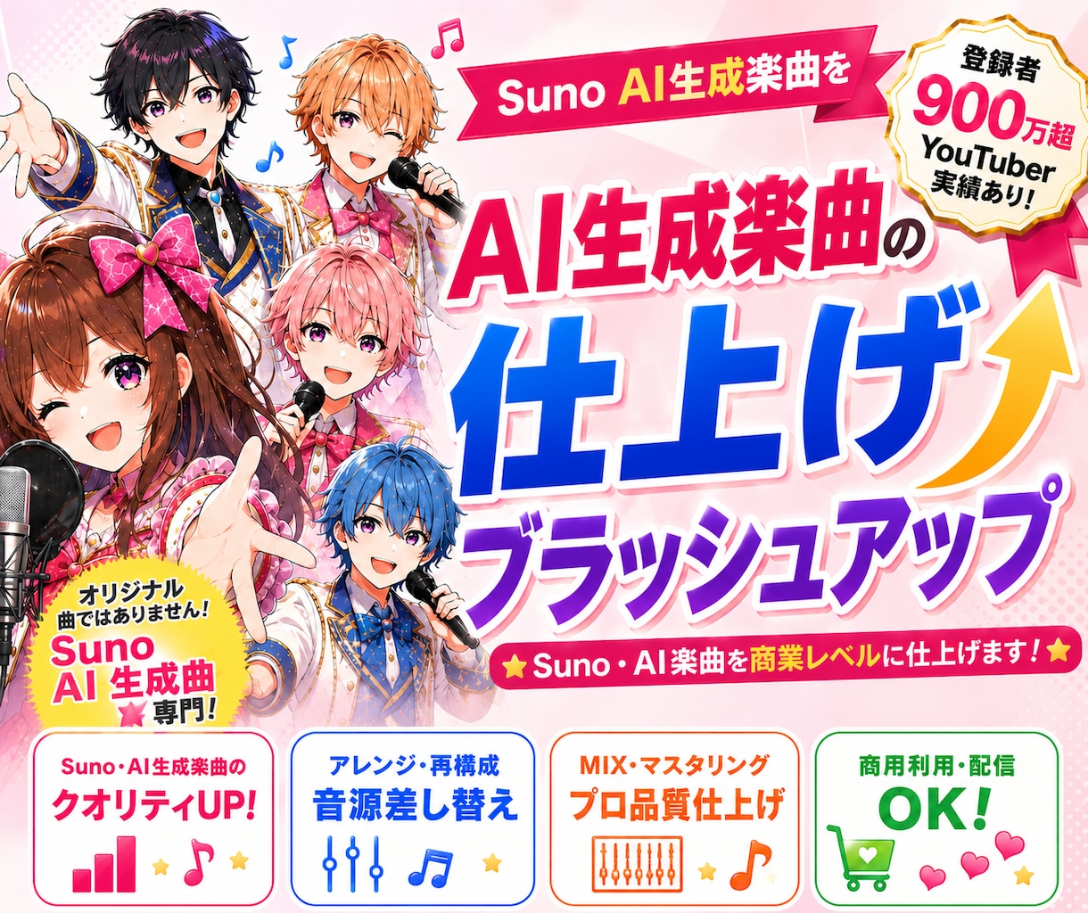 AI楽曲をプロが商業レベルへブラッシュアップます 9月まで限定割！3万円OFF！ AIっぽいをプロ品質へ！ イメージ1