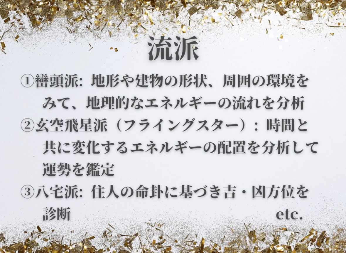 世界最高峰の正統風水で鑑定&開運します フライングスター、巒頭派、八宅派の効果絶大な風水ー長文鑑定書 イメージ4