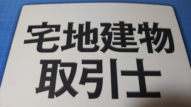 仕事や育児をしながらの宅建士独学合格学習法教えます 市販参考書のみで宅建士試験合格を引き寄せる超効率的学習方法 イメージ2