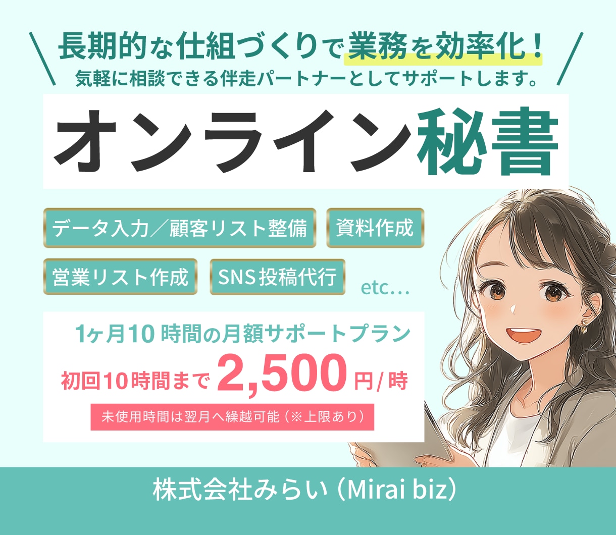 オンラインで業務を代行｜月10時間でサポートします 細々とした作業をお任せ｜本業に打ち込める時間を作ります。 イメージ1