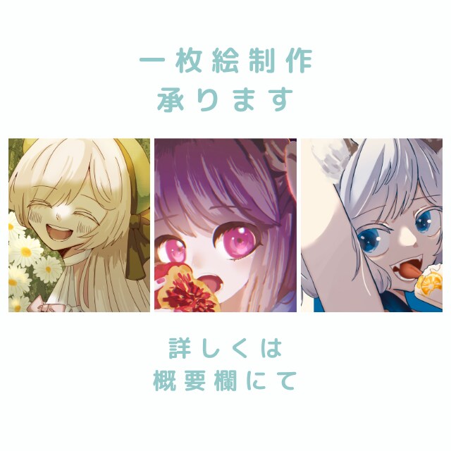 一枚絵の制作承ります 最短で二日で仕上げます。お急ぎの方にオススメ。 イメージ1
