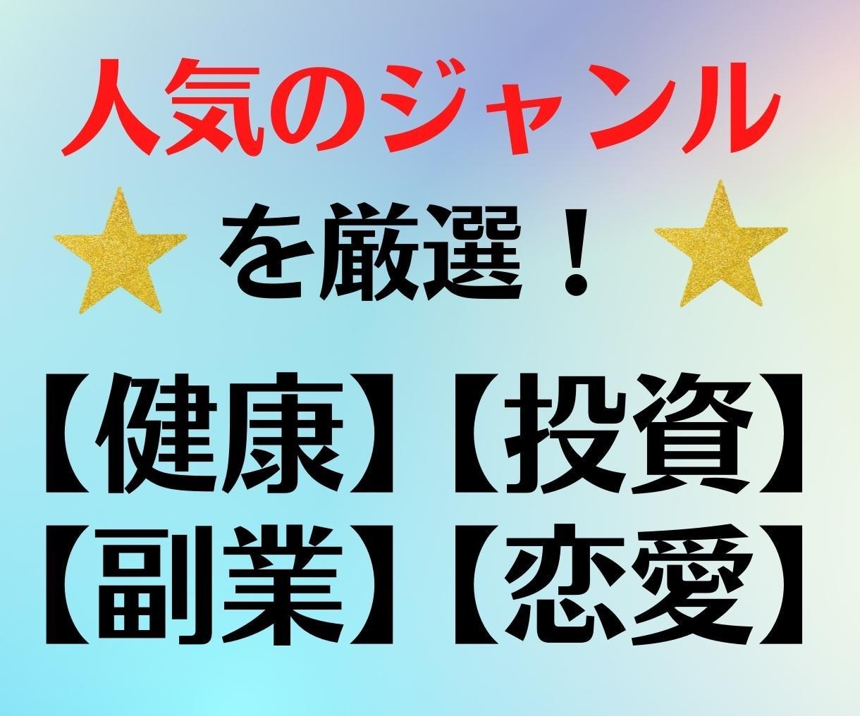 電子書籍用の【リライト原稿】格安で販売いたします 出版応援❕❕電子書籍に使える人気ジャンル記事を提供します イメージ2
