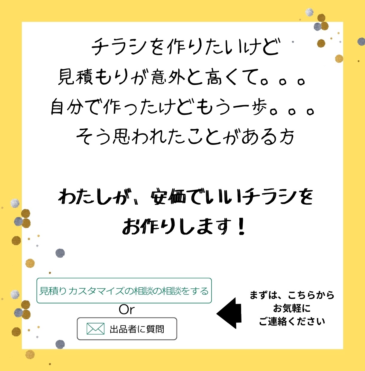 3月まで！最低価格でもクオリティにもこだわってます チラシ作りでお困りの方、初めての方プロの私にお任せください イメージ3