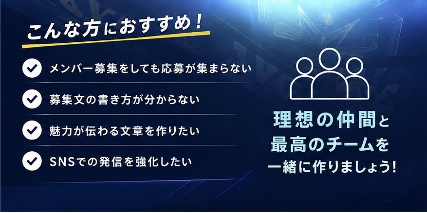 eスポーツチームの募集文を作成します チーム運営経験を活かして作成します イメージ3