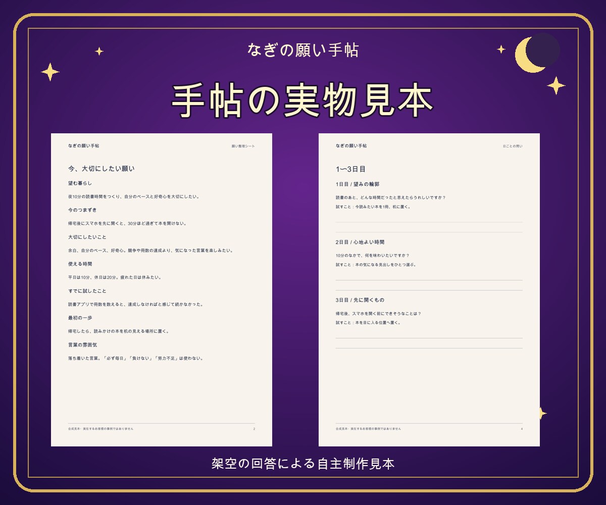 あなた専用の30日願い手帖を作ります 願いと価値観を、毎日の小さな行動へ イメージ4