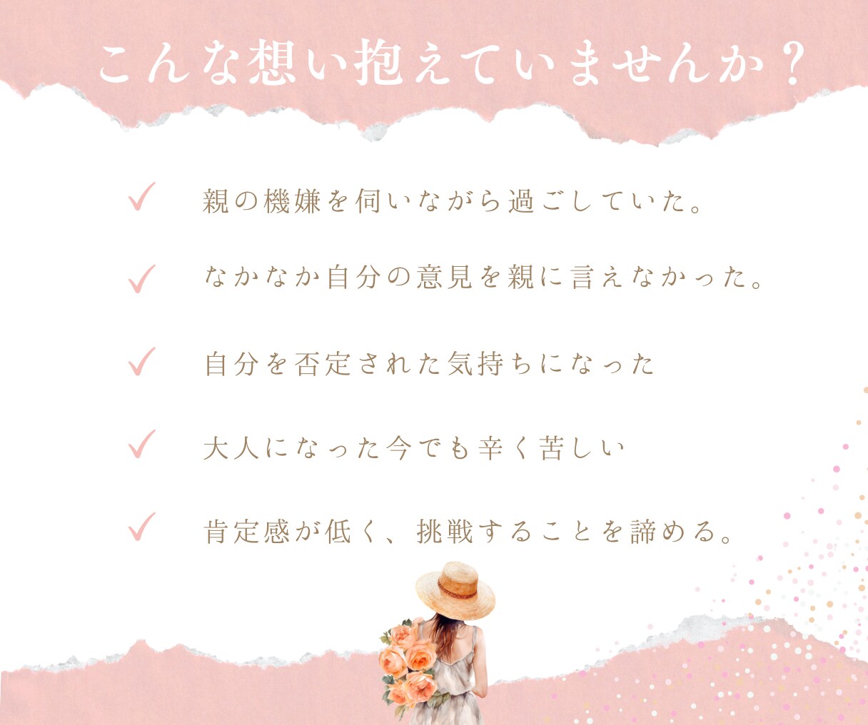 繊細さん｜親子関係のお悩みお聞きします もう我慢しないで...あなたの苦しみを優しく受け止めます イメージ2