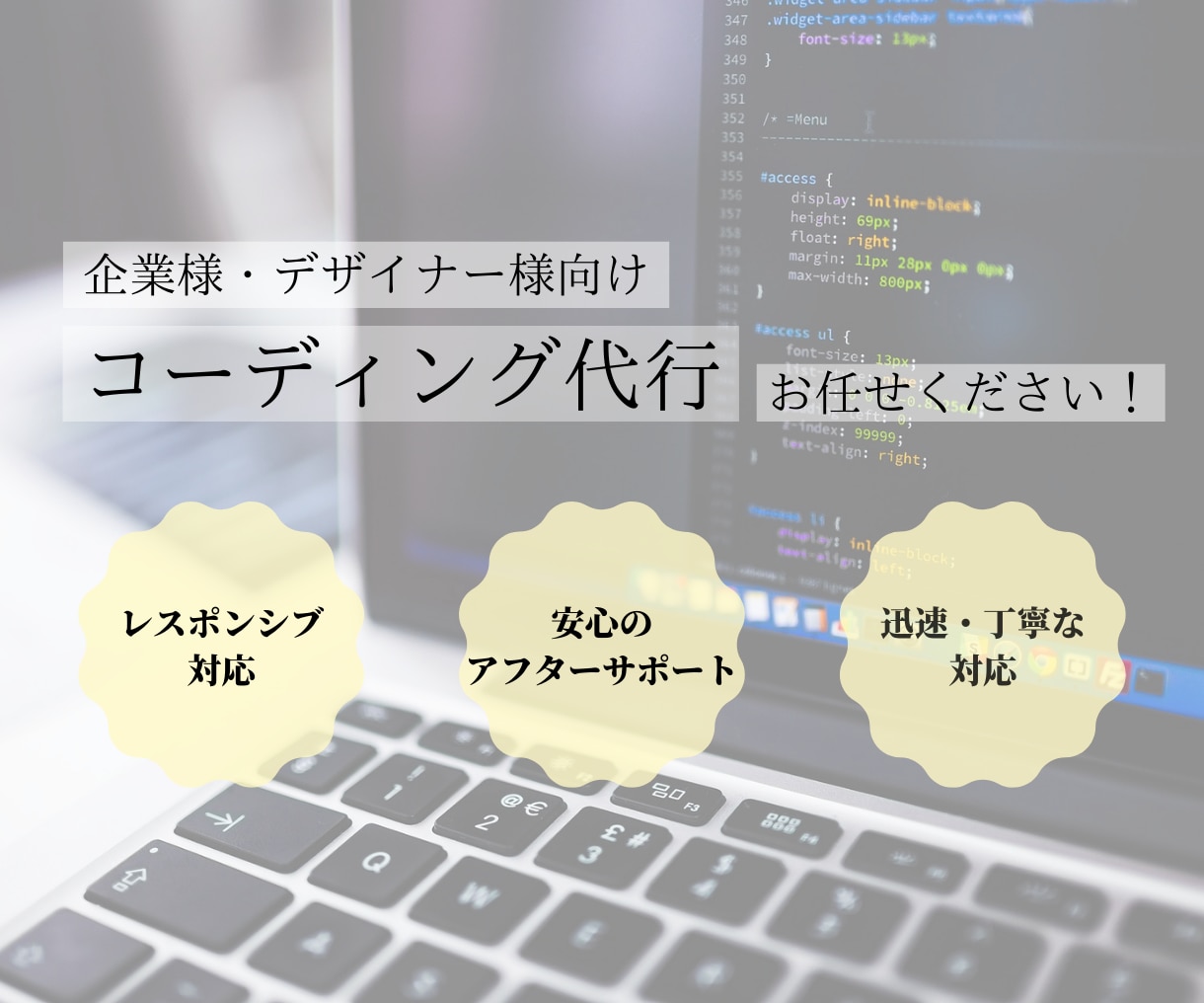 あなたの作ったデザインをコーディング代行します 【企業様・デザイナー様向け】コーディング代行いたします！ イメージ1