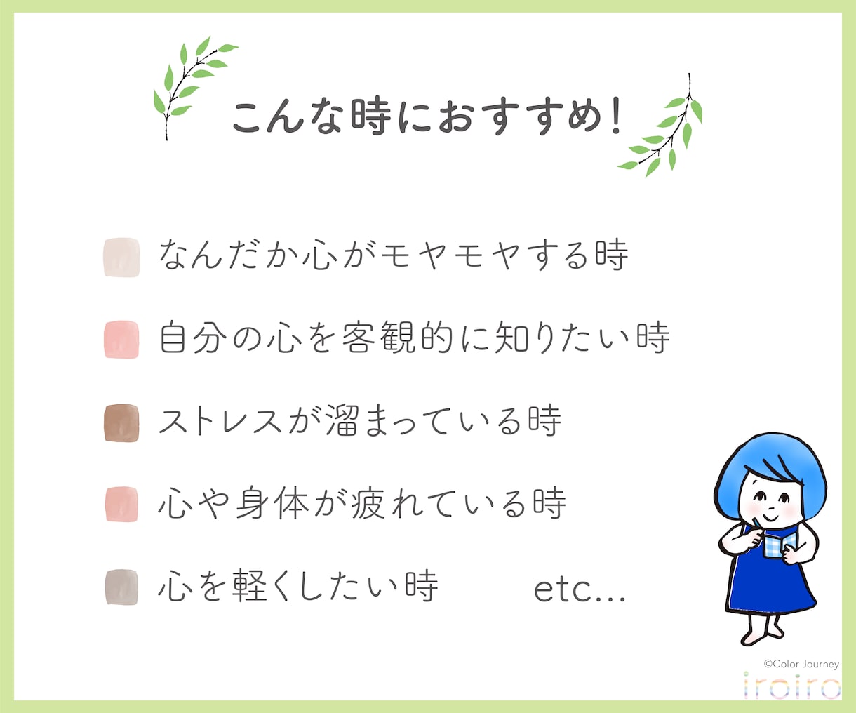 さらに深く！あなたの本音やストレスを読み解きます 10色のキャラから、あなたの心のモヤモヤを教えてもらおう イメージ6
