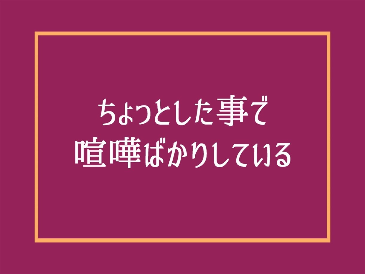 離婚がよぎる程の夫婦関係の悩みに全力相談にのります 浮気不倫復縁喧嘩性癖セックスレス❗DV❗モラハラへアドバイス イメージ8
