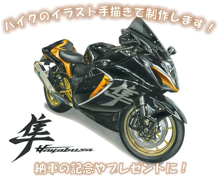 バイクの手描きイラスト作成します 思い入れのあるバイクを心を込めて丁寧に手描きで作成いたします イメージ1