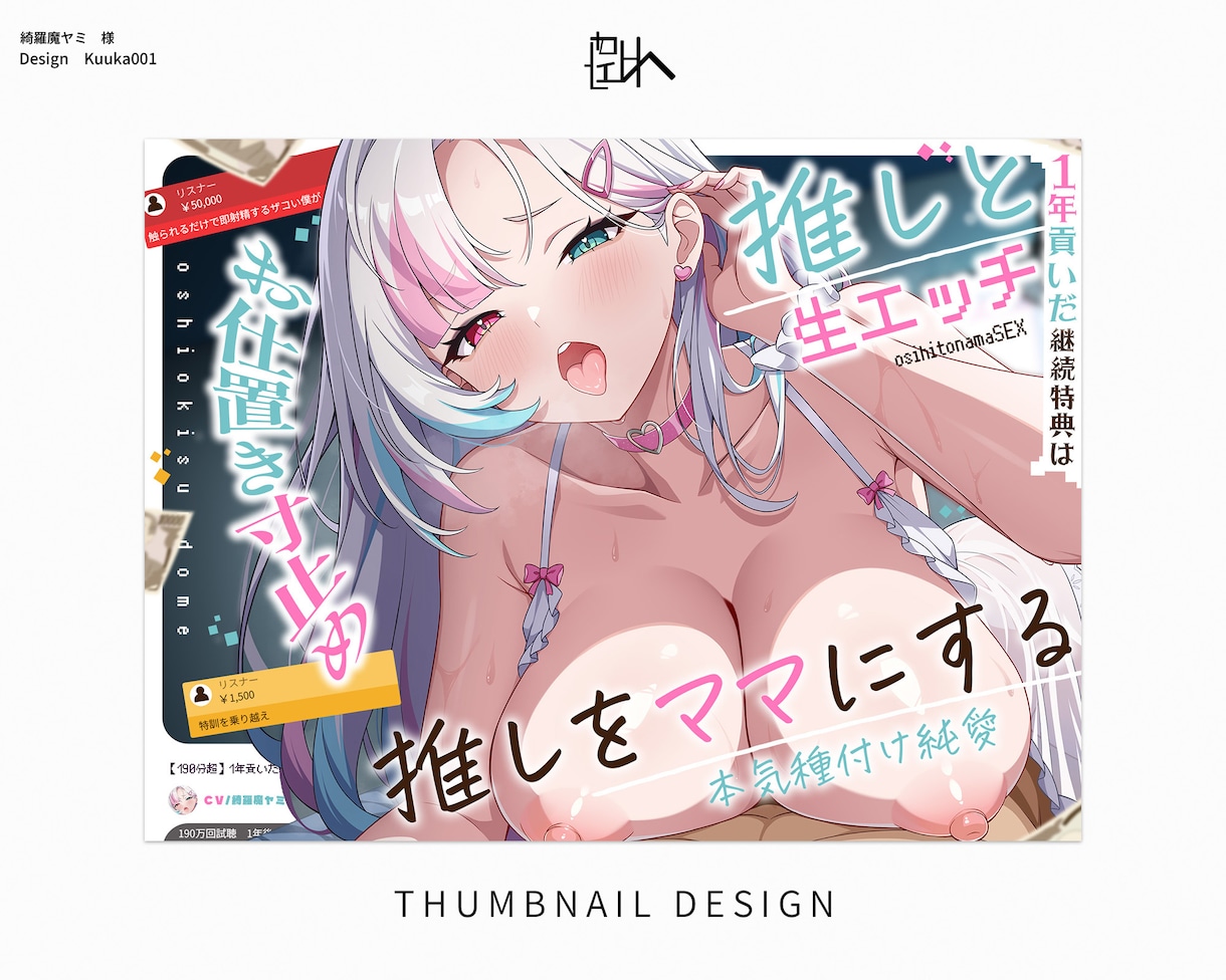 担当作品販売本数5000本音声作品サムネ製作します 癒し系～ドキドキ系まで理想のサムネを作ります イメージ2