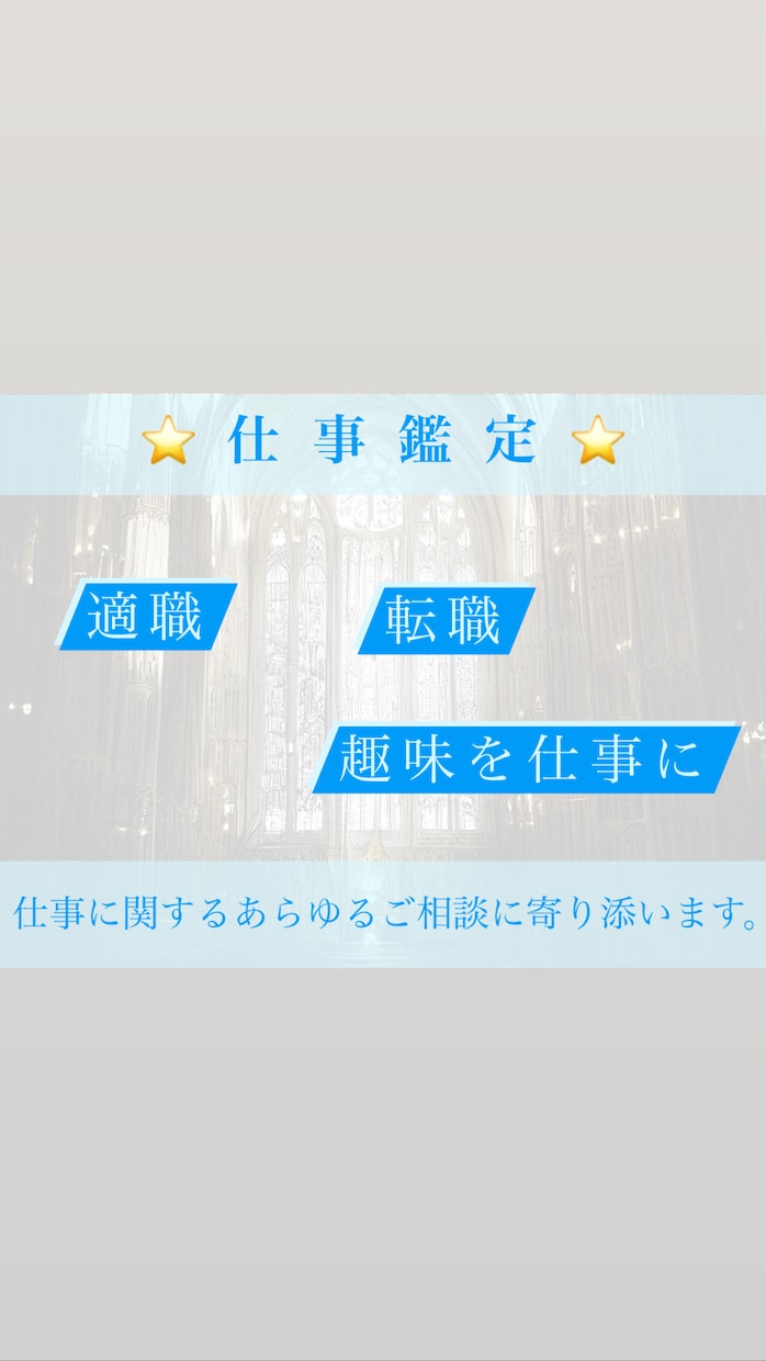スピリチュアル仕事鑑定◇仕事のお悩みに寄り添います 霊感タロットで仕事に関するお悩みを明るい未来へと導きます♪♪ イメージ1