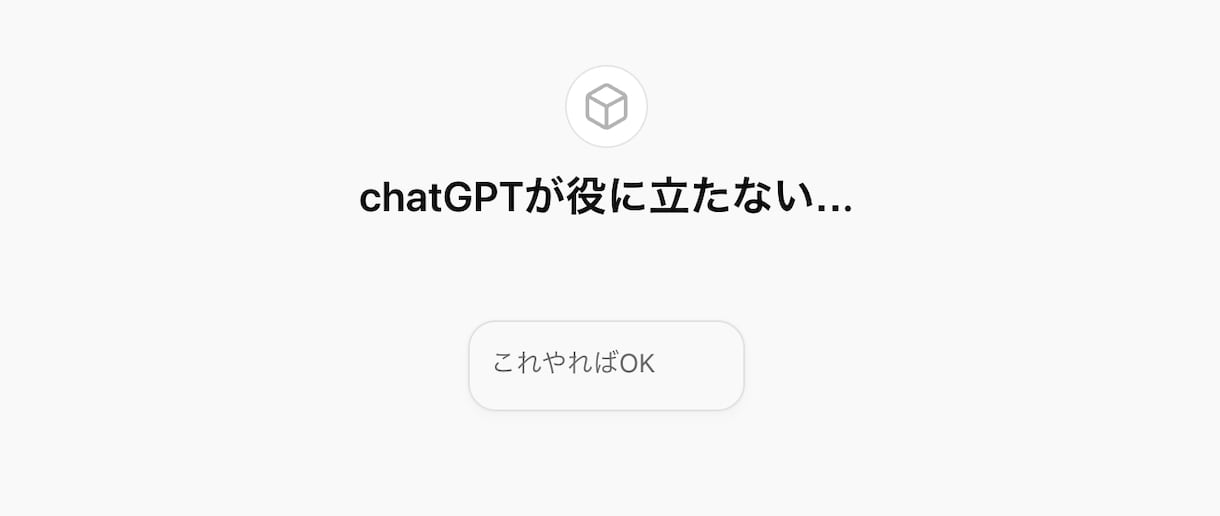 SNS発信を自動化！専用GPTsを作ります SNSネタ出し・投稿をAIで完全自動化！ イメージ10