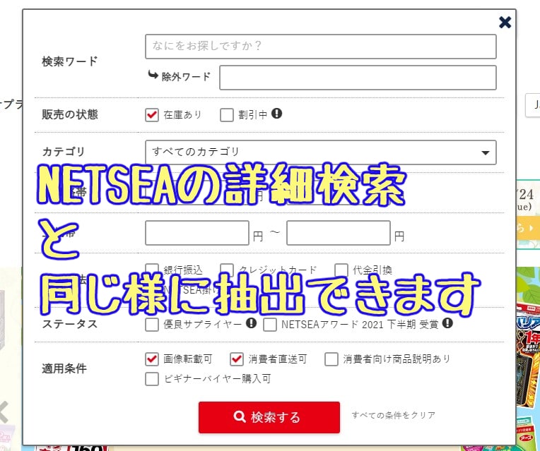 ＮＥＴＳＥＡの商品を無在庫販売で大量出品できます ＮＥＴＳＥＡの商品をｂａｓｅ、ヤフオクに大量出品できます イメージ2