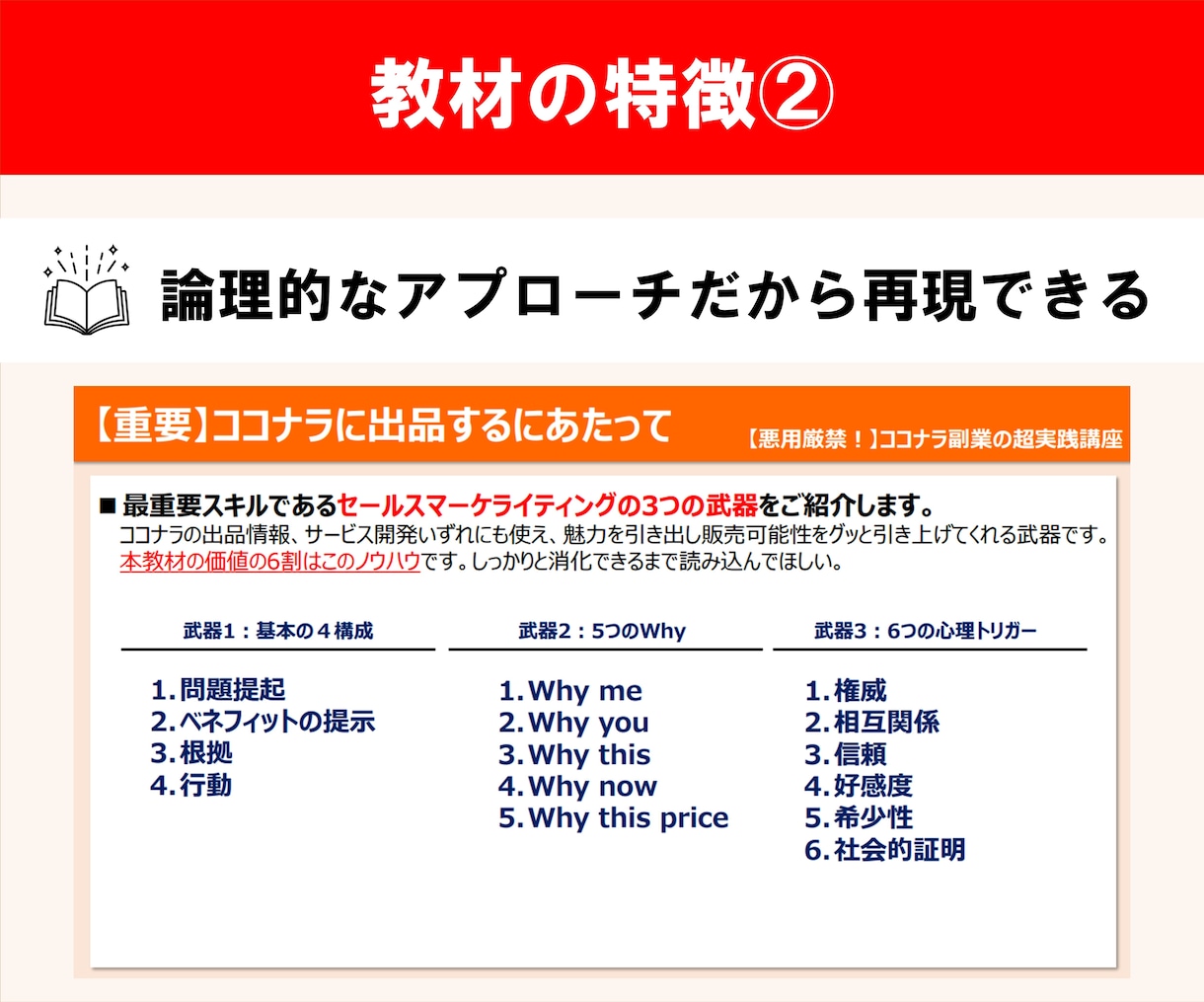 たった3時間でお客様に刺さる出品情報が作れます 今の生活のまま、スキマ時間で稼ぐ生き方 イメージ7