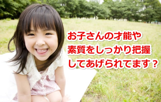 お子様の生まれ持った個性を教えます お子様の個性に合った才能の伸ばし方を知りたい方へ イメージ2