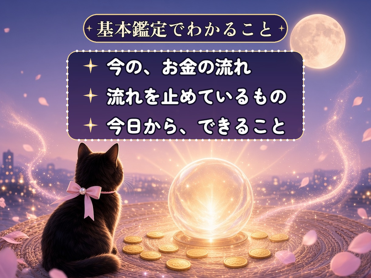 金運｜お金の不安を霊視タロットで軽くします お金のモヤモヤ、流れを知ると心が軽くなります イメージ2
