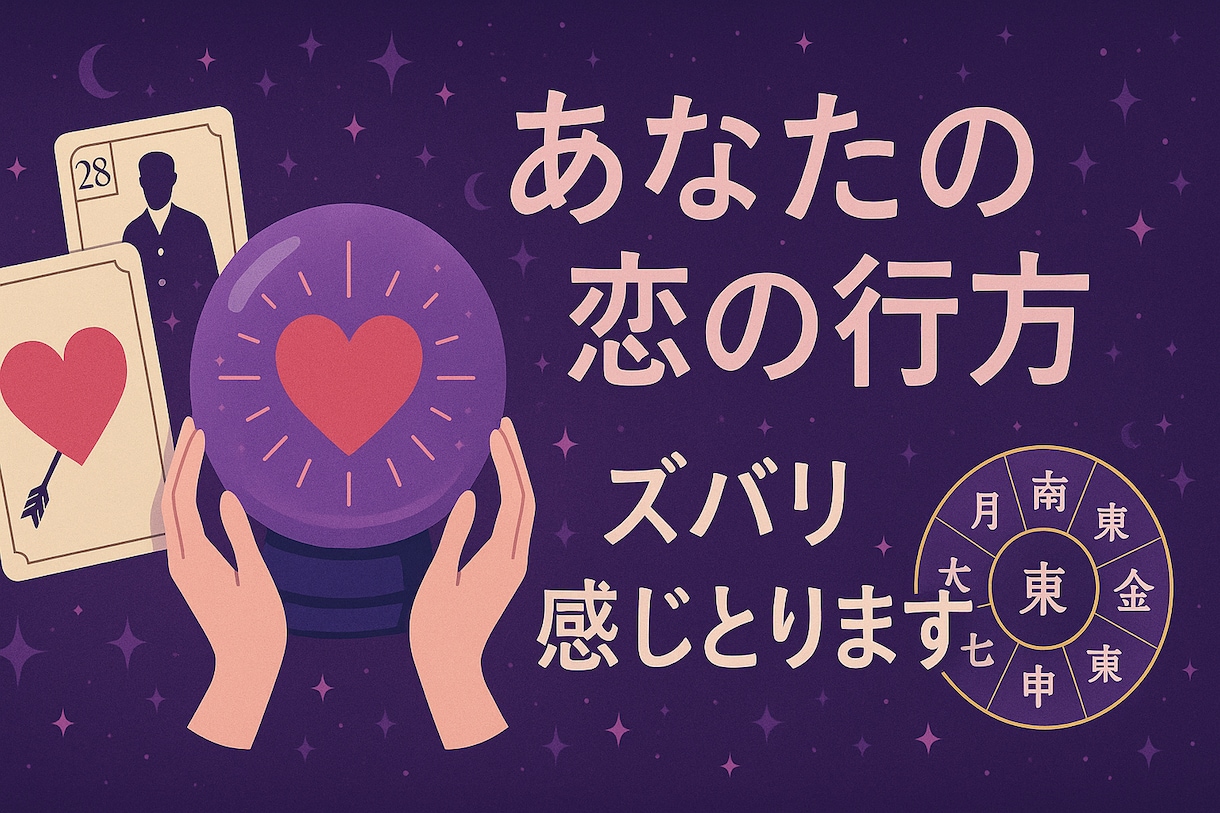 貴女の恋の行方をインスピレーションで鋭く見抜きます 心に寄り添い、恋に悩むあなたの心をサポートして鑑定で導きます イメージ2