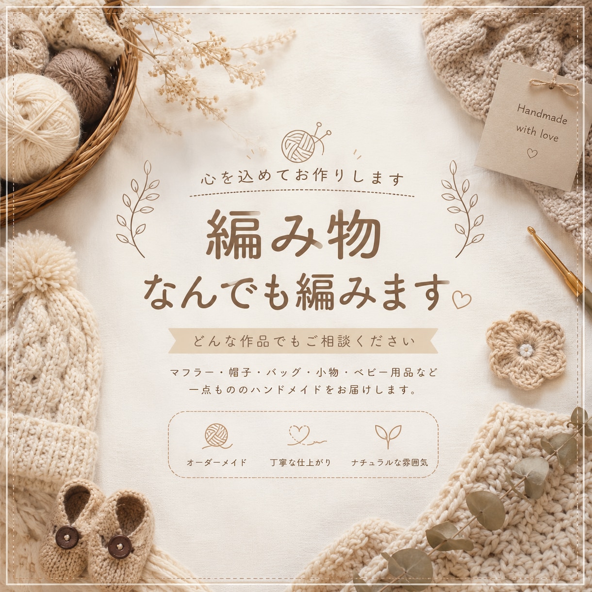 あなただけの編み物をオーダーメイドでお作りします 小物からウェアまで対応します写真から作品をお作りします イメージ1