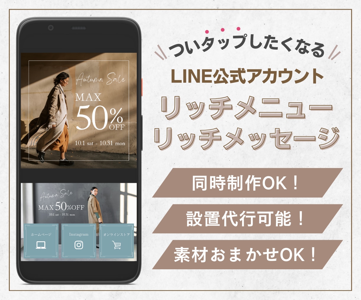 LINEリッチメニュー/リッチメッセージ制作します ターゲットがタップしたくなるデザインで反応率UPに繋げます◎ イメージ1