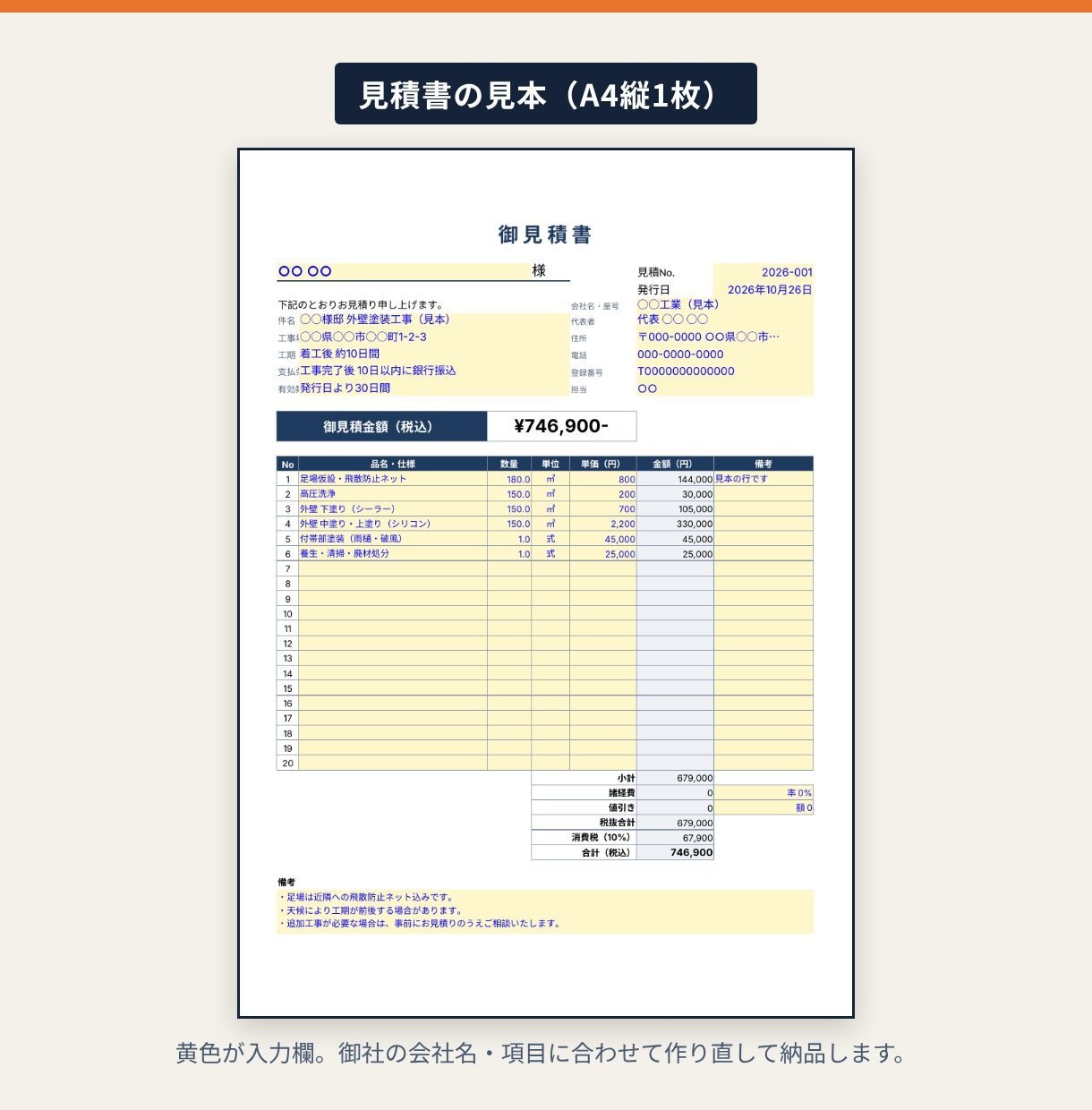 見積書・請求書を自動作成するExcelを作ります 工事業・リフォーム・小さな会社向け｜合計・税計算は自動 イメージ2