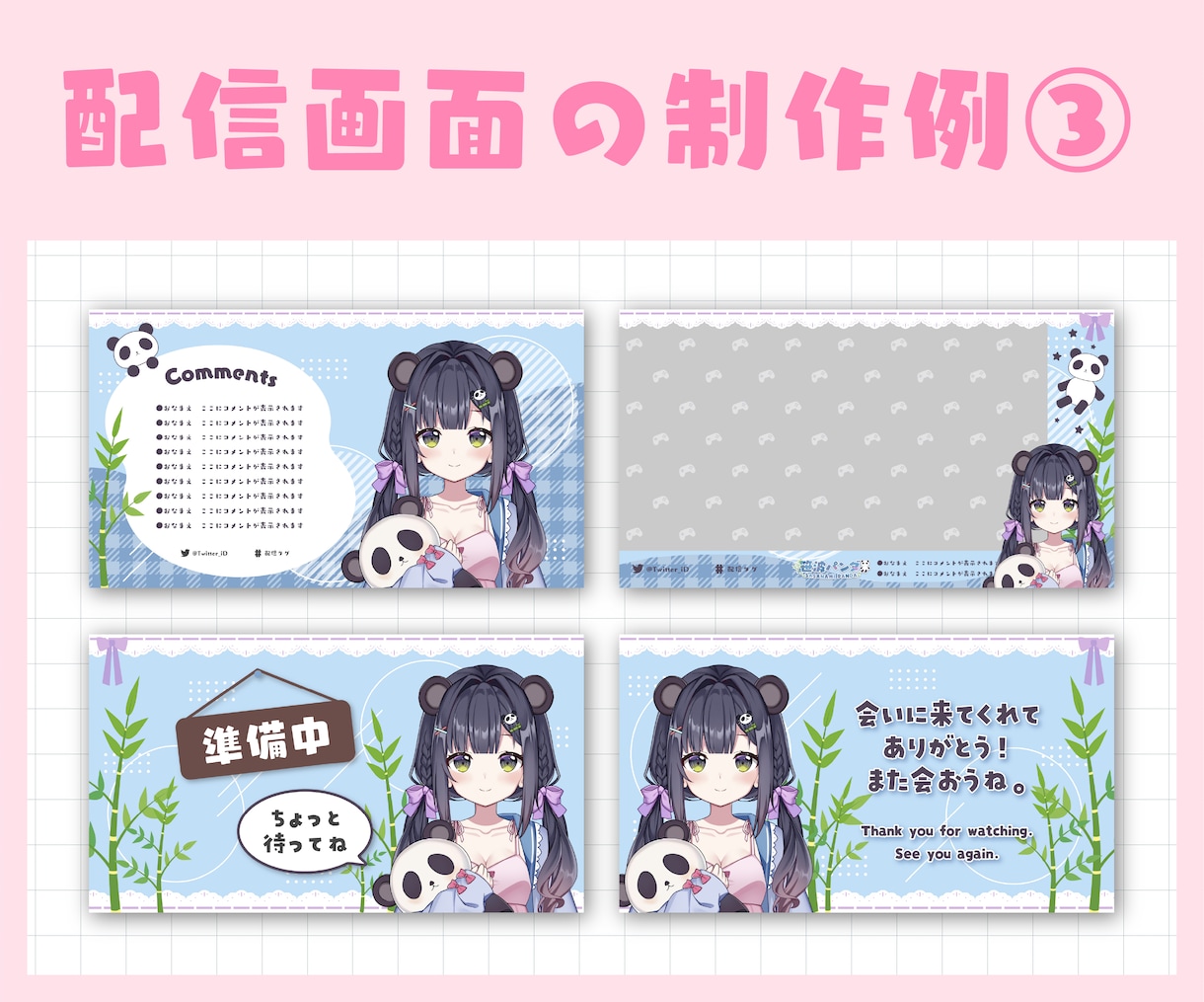 Vtuber様向け！配信画面を制作いたします 初めてでも安心！自分だけのオリジナル配信画面をお作り致します イメージ4