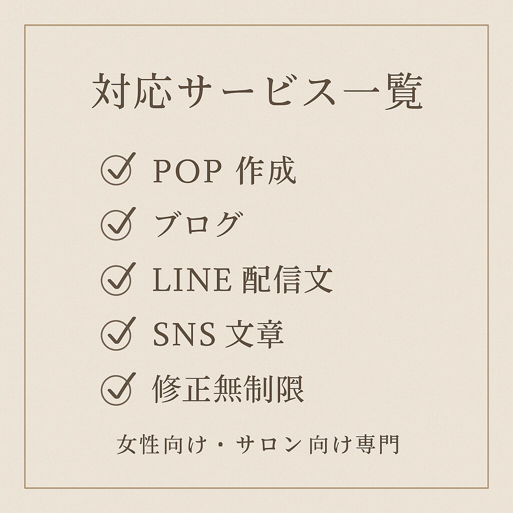 サロン向け集客POP・文章作成します 文章が苦手でも、集客できるPOPに！ イメージ3