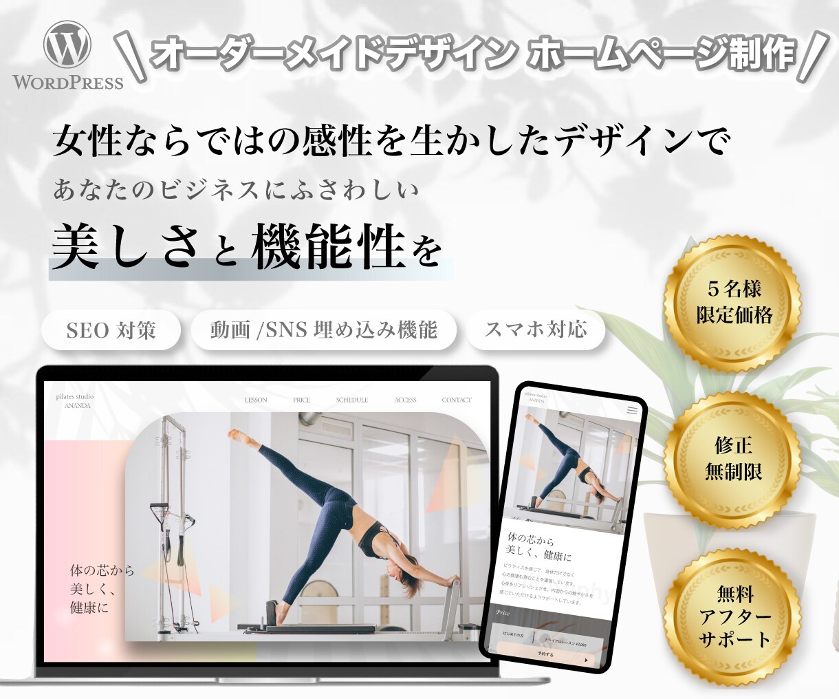 女性ウケ抜群！！完全オーダーメイドHP制作します あなたのビジネスにふさわしい"美しさ"と"機能性"を イメージ1