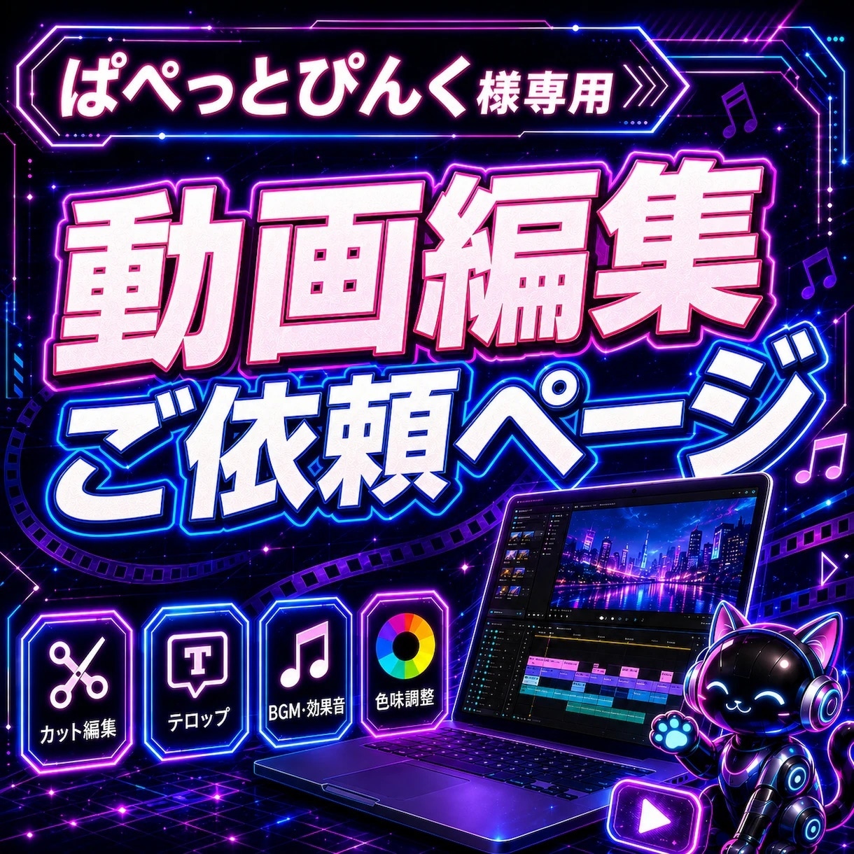 ぱぺっとぴんく様専用★YouTube動画編集します 【基本料金】2万5千円（完成尺5分前後の動画×5本分） イメージ1