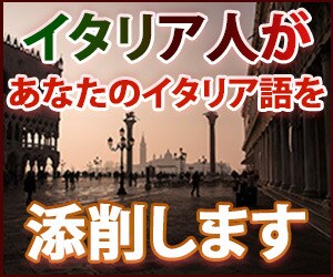 イタリア人があなたのイタリア語を添削します メール、手紙、願書、ビジネスレター、何でもOKです。 イメージ1