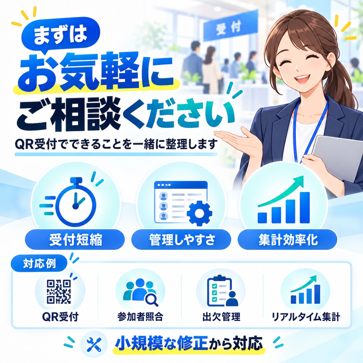 QRコード受付システムを制作します イベントの受付・出欠・参加者管理を効率化します イメージ6
