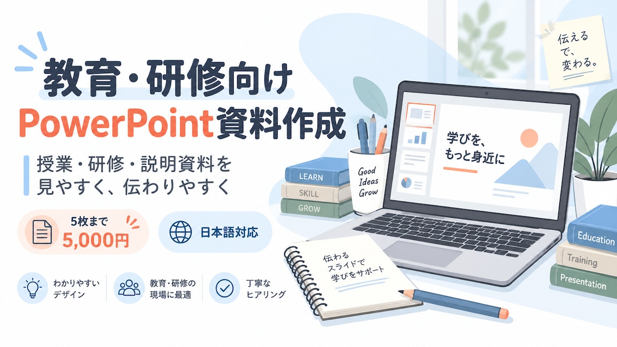 教育・研修向けのPowerPoint資料を作ります 教育現場の経験を活かし、伝わる資料に仕上げます イメージ1