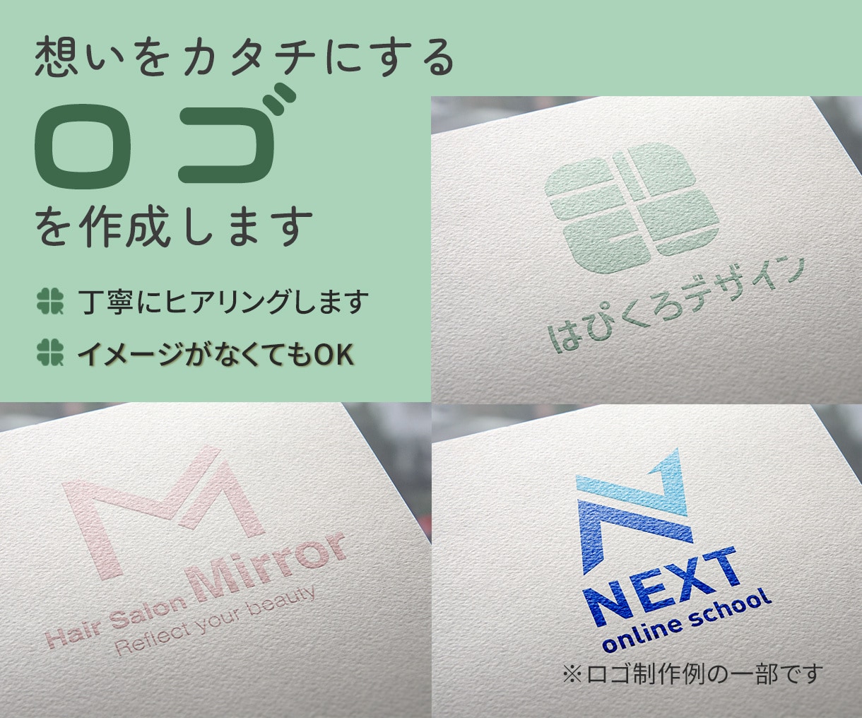 伝わりやすく、親しみやすいロゴを丁寧にお作りします 初めてのロゴ制作も、お気軽にご相談ください イメージ1