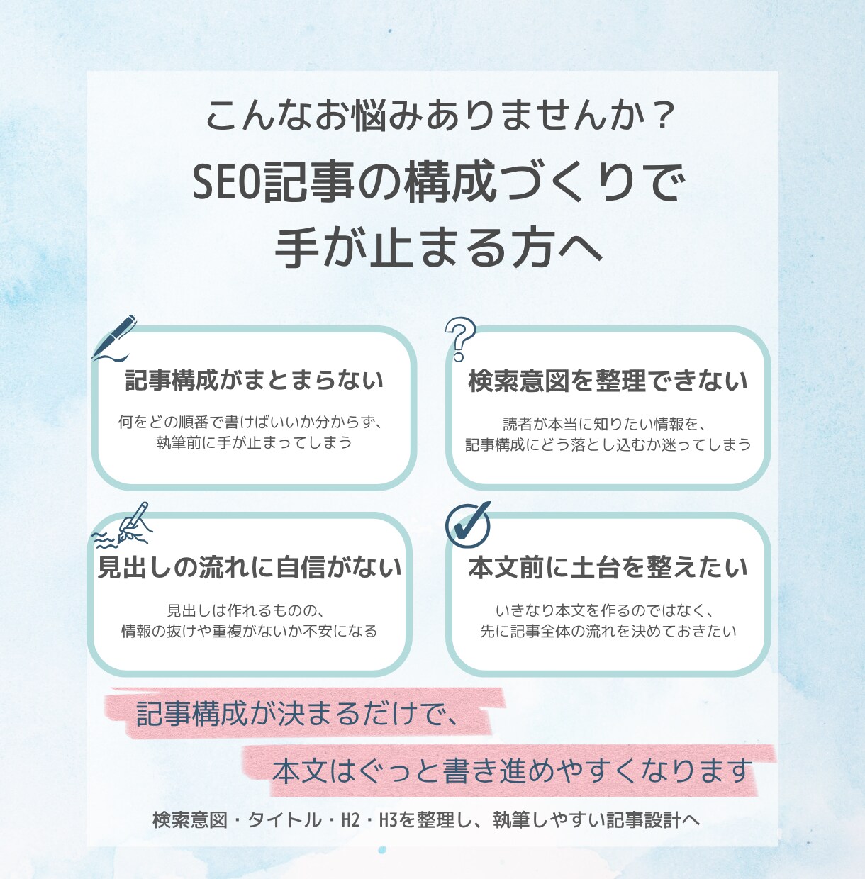 検索意図からSEO記事構成を作成します ブログ運営者向け｜キーワードから記事の設計図を作成 イメージ2