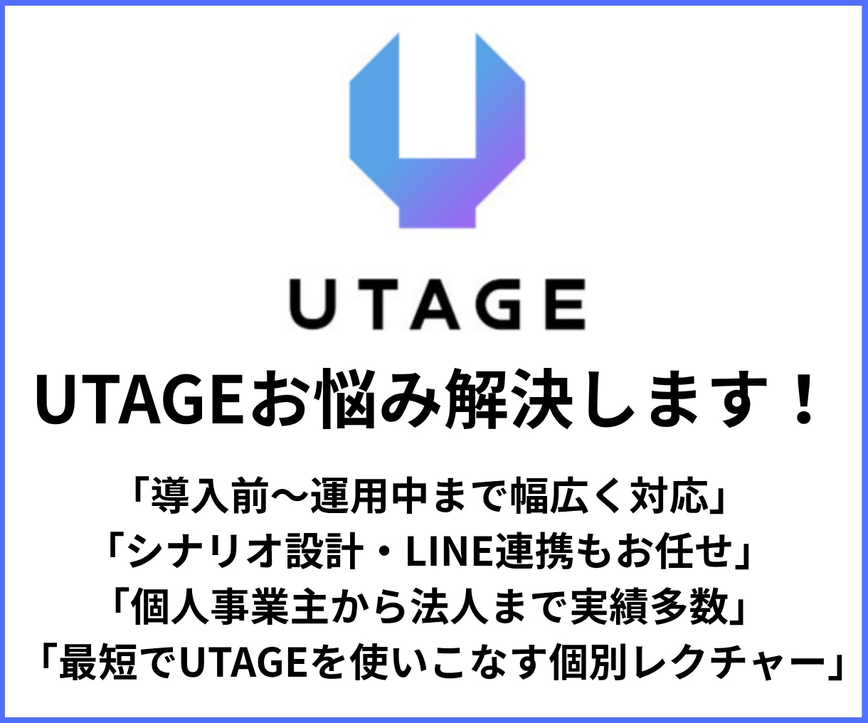 UTAGEの使い方をレクチャーします UTAGE運営並みの知識量でサポートします イメージ1