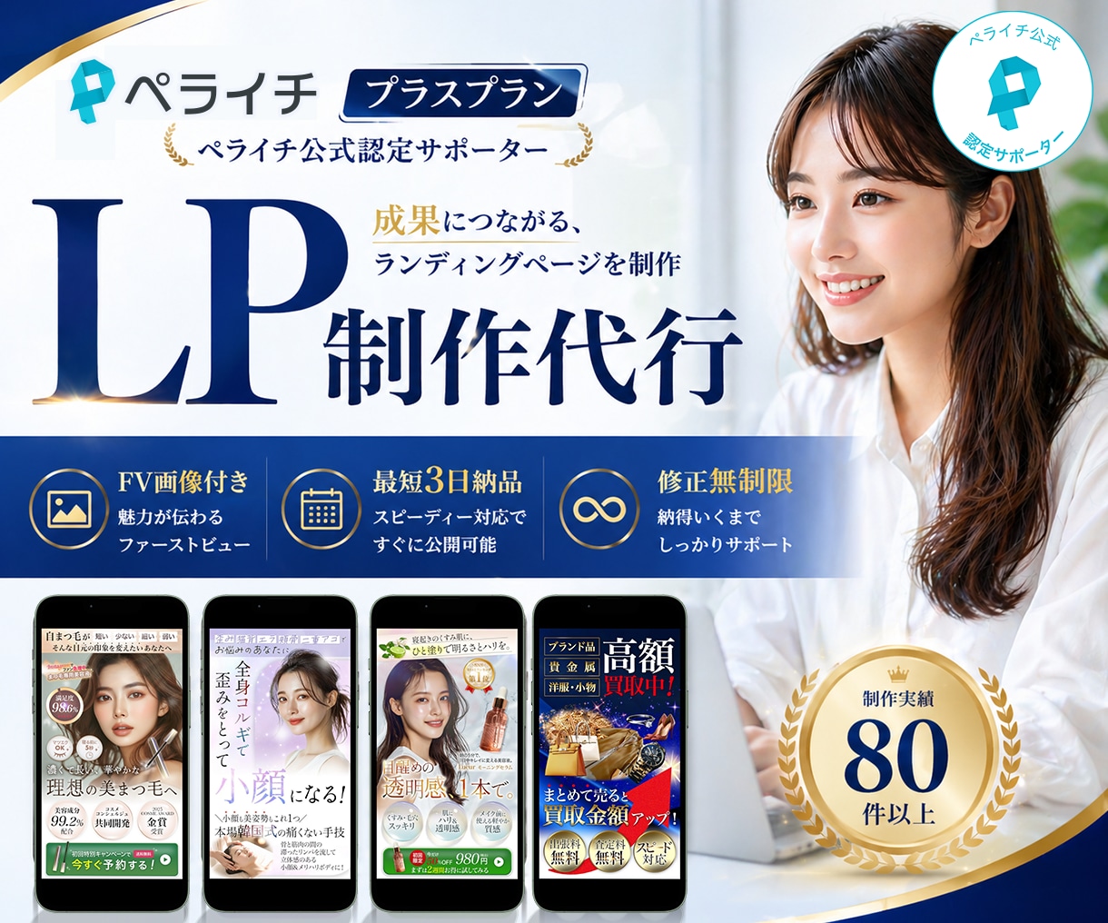 ペライチ認定サポーターが高品質なLPを作成します 制作実績80件以上｜自分で更新できる｜構成・文章サポートあり イメージ1