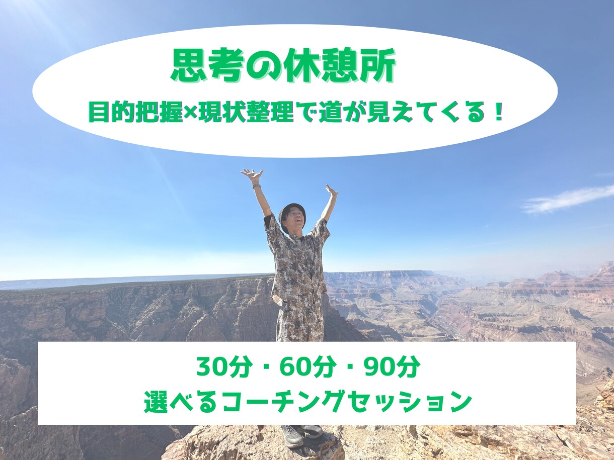 コーチングであなたの人生の質をワンランクあげます 本当に大切なものはなにかを知って、感情・行動を整えましょう イメージ1