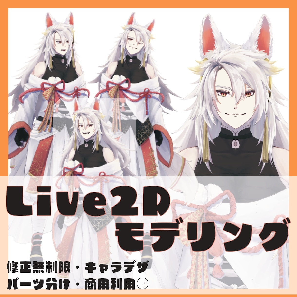 Live2Dデザイン、モデリング受け付けております 【５名様特別価格！】上半身動作に自信あり！ イメージ1