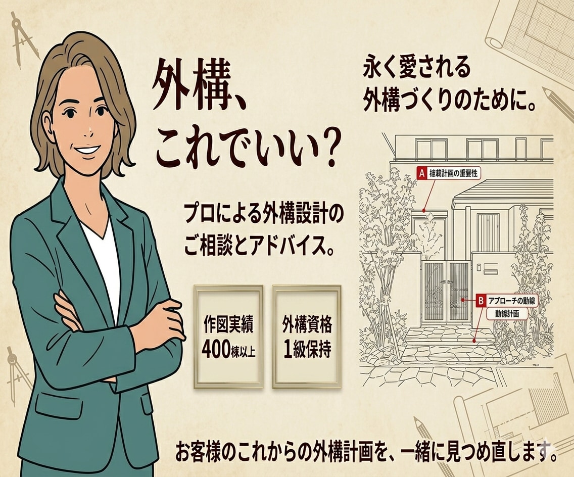 外構これでいい？プロが本音レビューします その外構プラン、本当に後悔しませんか？ イメージ1