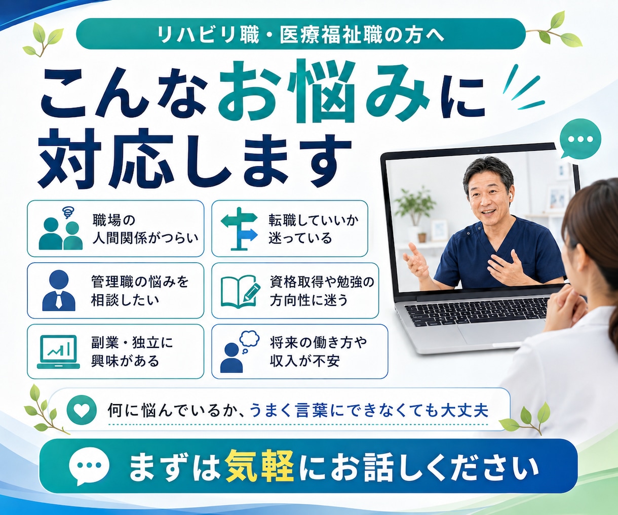 リハビリ職の仕事・キャリア・人生の悩みを聞きます PT歴22年。病院・施設・訪問・管理職・独立まで幅広く経験 イメージ2