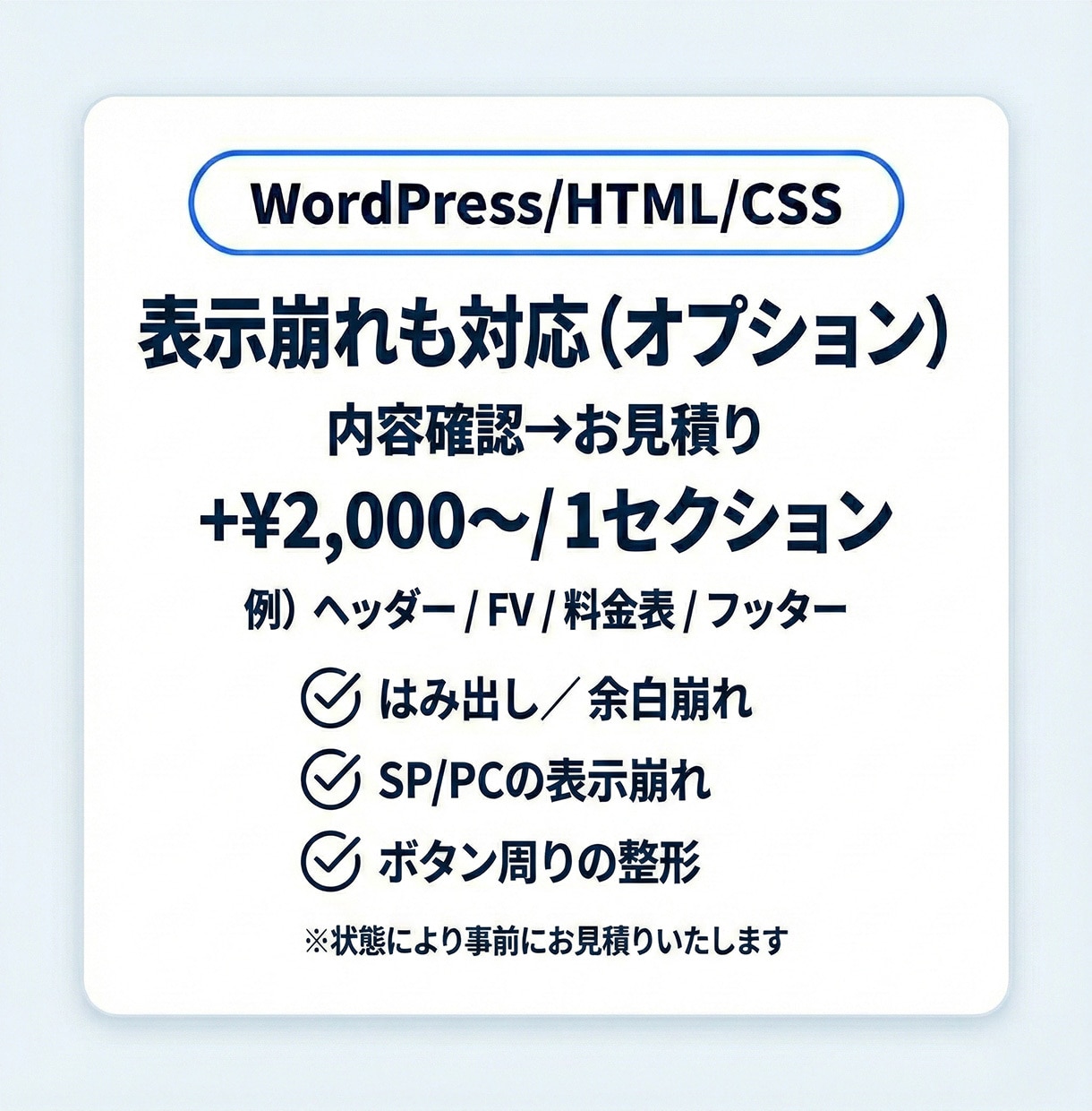 WordPress/HTML/CSSを修正します 文章/画像/リンクOK｜3箇所3,000円から対応 イメージ6