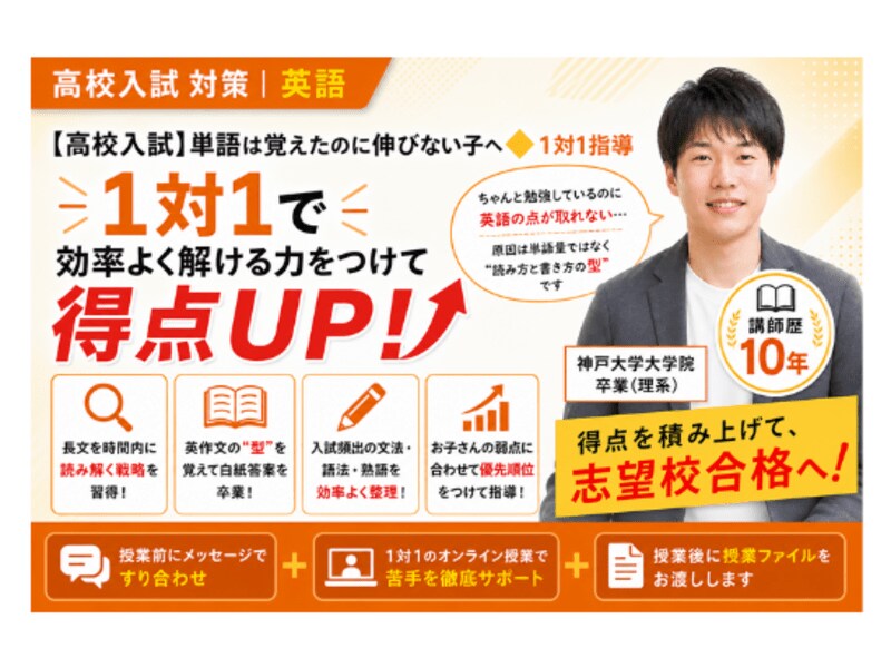 高校入試英語◆長文・英作文を得点源に変えます 「単語は覚えたのに伸びない」を解消し、志望校合格へ イメージ1