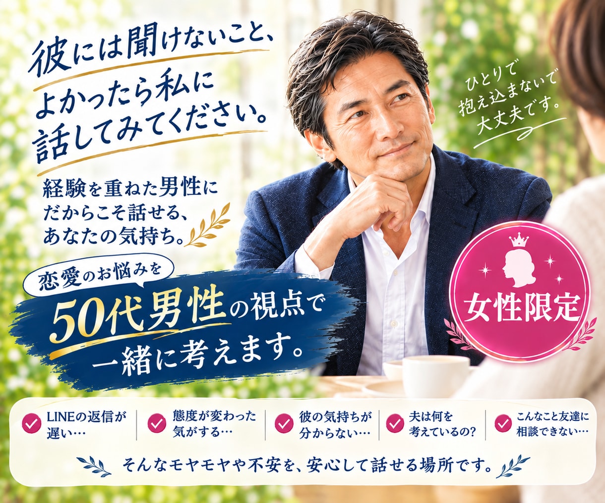 男性目線で男心を本音で読み解きます 彼の気持ちが分からない…そんな女性の悩みに寄り添います イメージ1