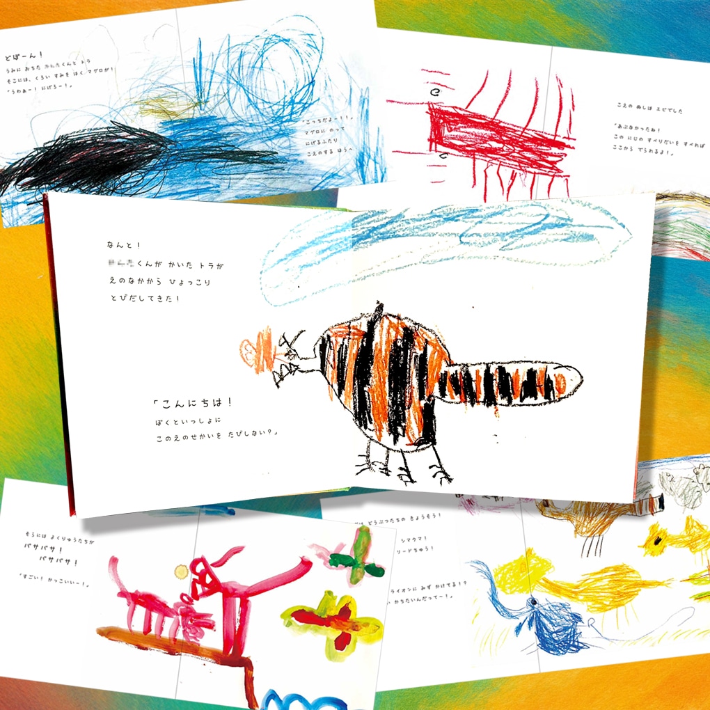 世界に一つだけ！お子さまの絵が物語の絵本になります 大切に描いた絵を思い出に、ページごとに成長の記録がよみがえる イメージ2