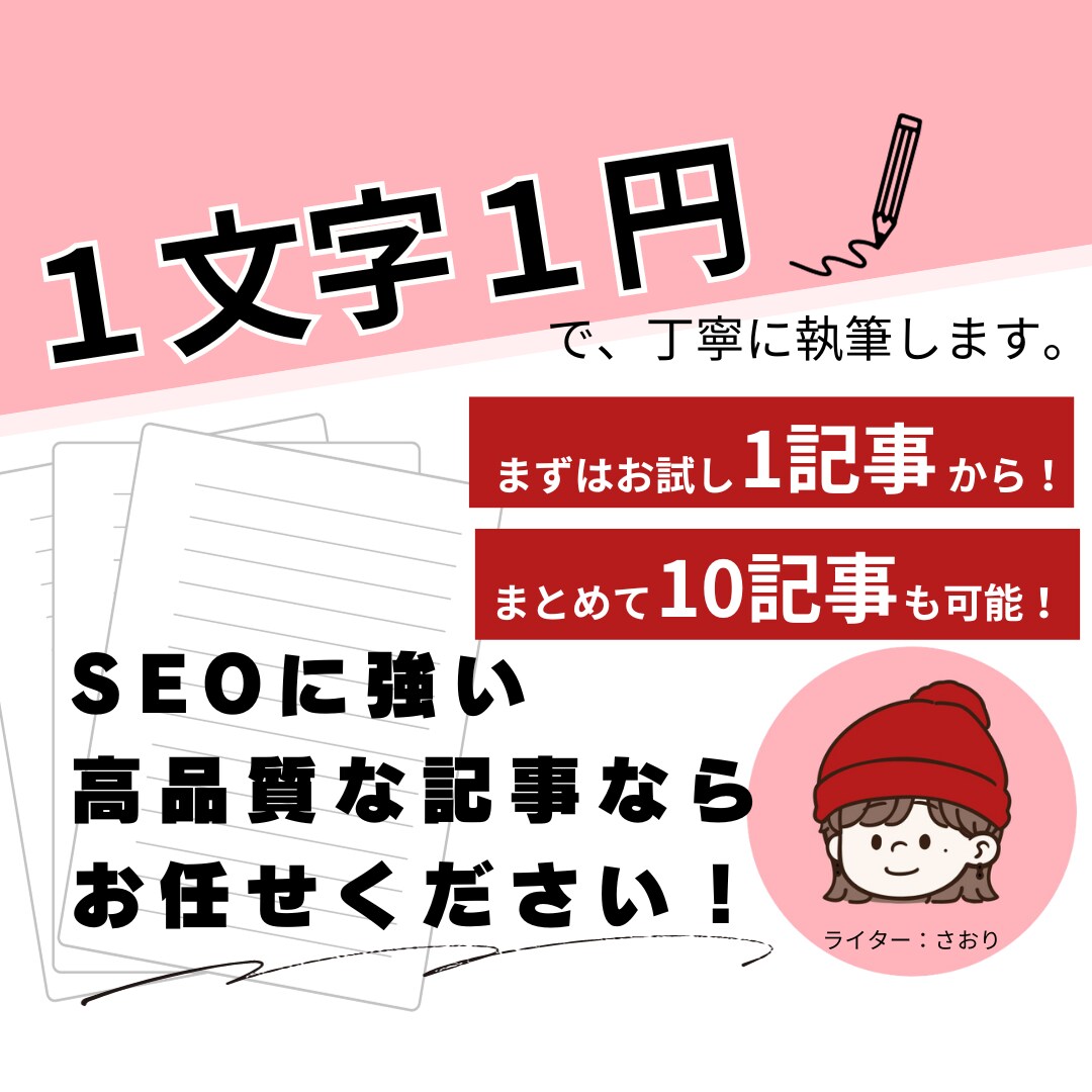 1文字1円｜2,000字×1記事ライティングします スピーディー且つ丁寧に高品質なSEO記事、ブログ記事をお届け イメージ1