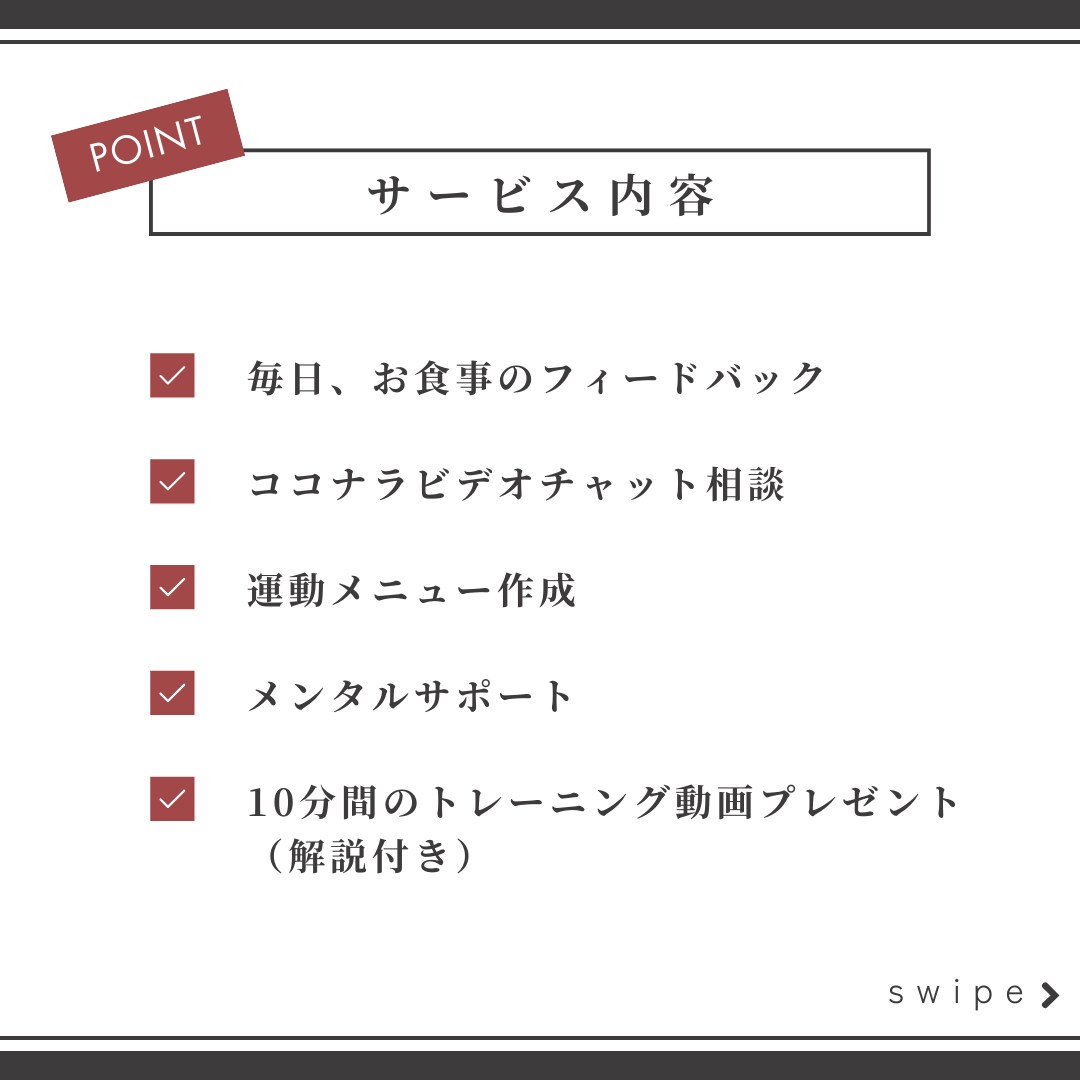 10kg以上痩せたい方！伴走して理想の体へ導きます 本気の方限定で全力伴走します！ イメージ6
